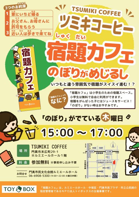木曜日・TSUMIKI COFFEEの宿題カフェ