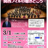 主催事業 関西フィル音楽サロン 関西フィル音楽サロン　2026年関西フィルの聴きどころ