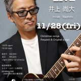 お客様主催 Early Christmas LIVE  井上尚大