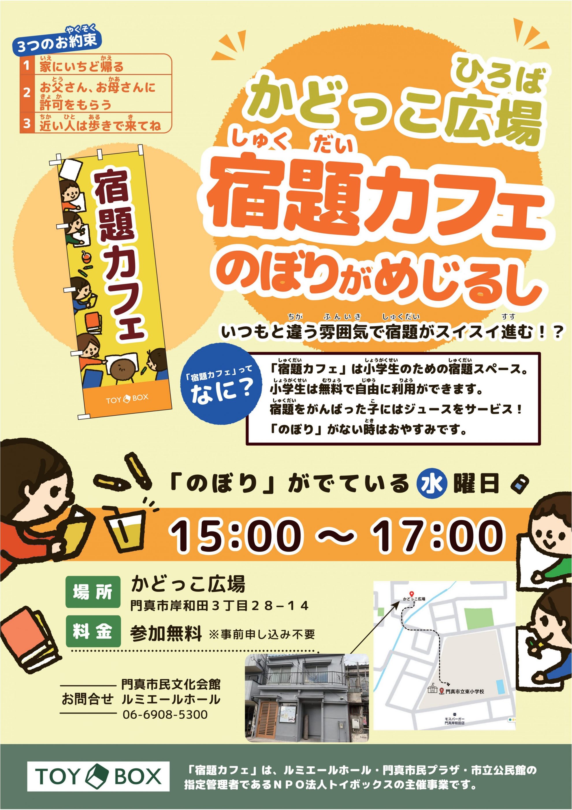 水曜日・かどっこ広場の宿題カフェ