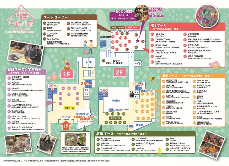 主催事業 第40回門真手作り市 inルミエール