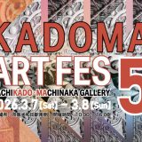 門真市文化芸術推進基本計画パイロットプロジェクト KADOMA ART FES ５