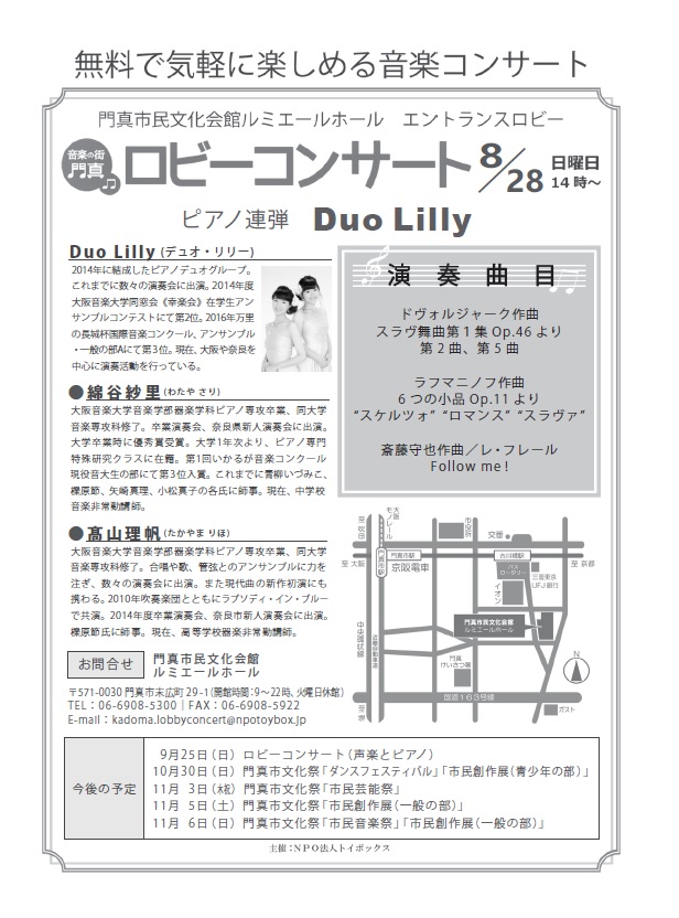 ロビーコンサート８月 Duo Lilly (ピアノ連弾)