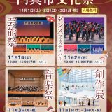 文化祭 令和7年度 門真市文化祭