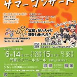 お客様主催 大阪府立淀川工科高校吹奏楽部 第52回サマーコンサート
