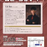 主催事業　ロビーコンサート 矢部 俊道（ピアノ）