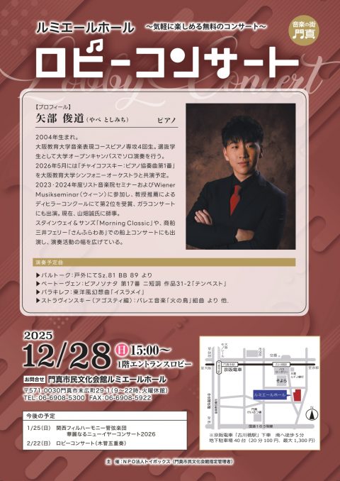 主催事業　ロビーコンサート 矢部 俊道（ピアノ）