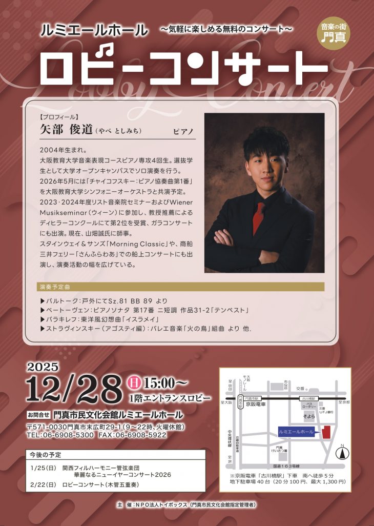 主催事業　ロビーコンサート 矢部 俊道（ピアノ）