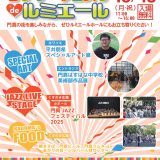 ふれ愛!にぎわい!ラブリーフェスタ2025 ラブリーフェスタ de ルミエールホール