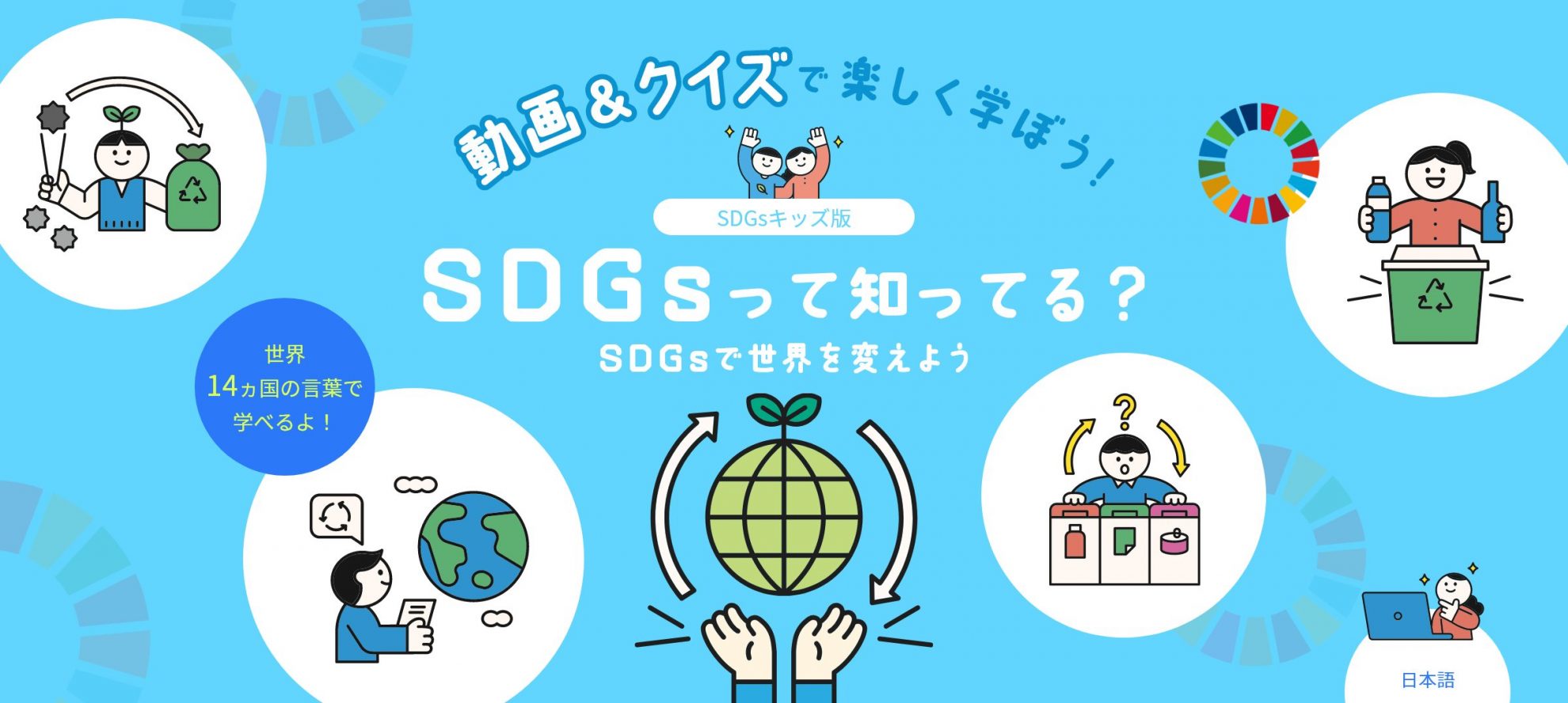 SDGsキッズフェス in KADOMA SDGsキッズフェス in KADOMA