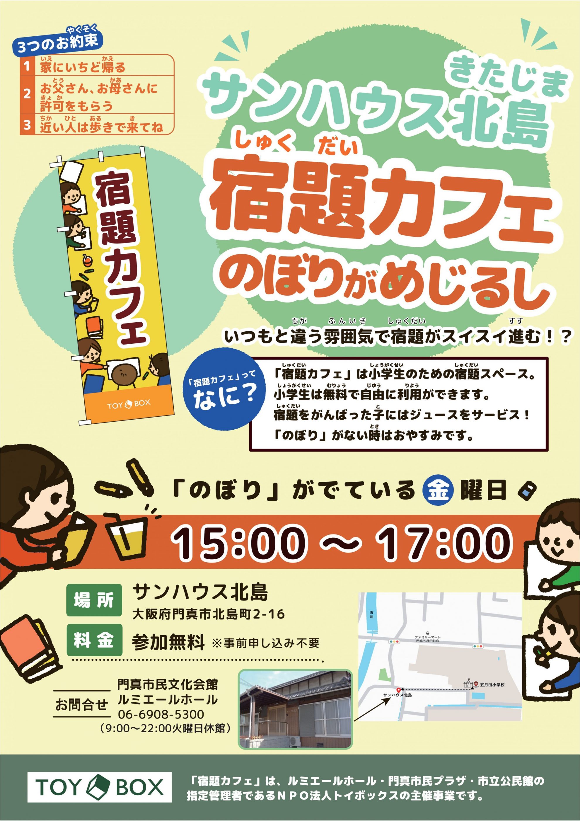 金曜日・サンハウス北島の宿題カフェ