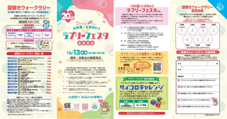 地域イベント 「ふれ愛・にぎわい！ラブリーフェスタ 2025」