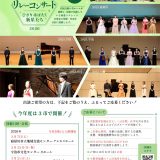 クラシック音楽共同企画事業(京阪沿線文化施設) 京阪フレッシュアーティスト・リレーコンサート2026出演者募集 ♪