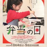 共催事業 映画「弁当の日」鑑賞会