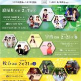 共催イベント 京阪フレッシュアーティスト・リレー・コンサート 2026