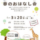 門真手作り市 大阪信愛学院大学お話会サークル「MAPPY」　春のおはなし会