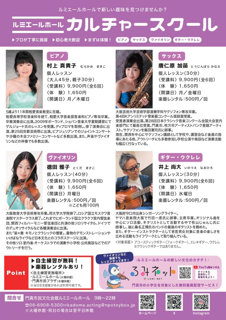 カルチャースクール カルチャースクールレッスン1月～3月講座案内