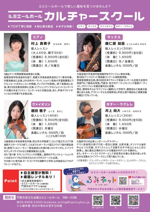 カルチャースクール カルチャースクールレッスン7月～9月講座案内