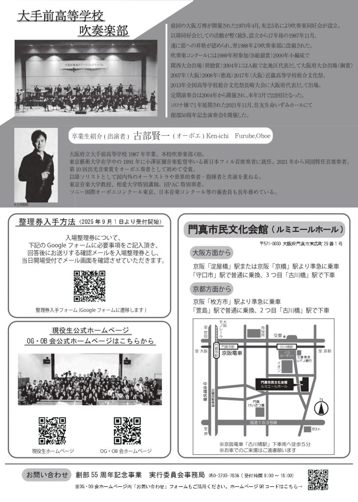 大阪府立大手前高等学校吹奏楽部創部55周年記念演奏会