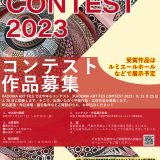作品募集のお知らせ KADOMA ART FES CONTEST 2023 作品募集のお知らせ