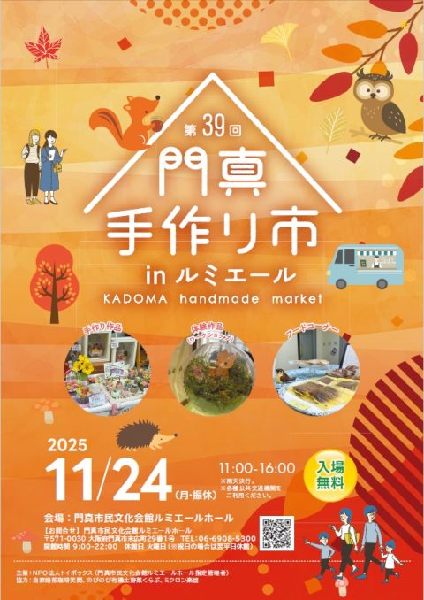 主催事業 門真手作り市 inルミエール