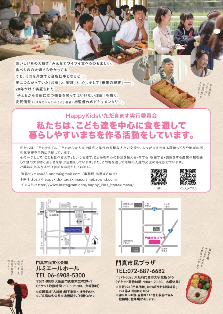 共催事業 映画「弁当の日」鑑賞会