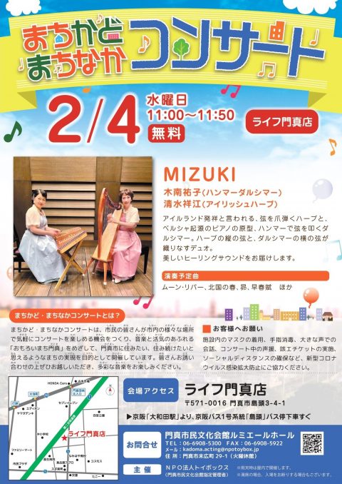 主催事業 まちかど・まちなかコンサート まちかど・まちなかコンサート