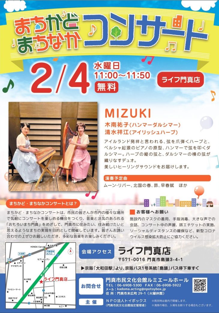 主催事業 まちかど・まちなかコンサート まちかど・まちなかコンサート