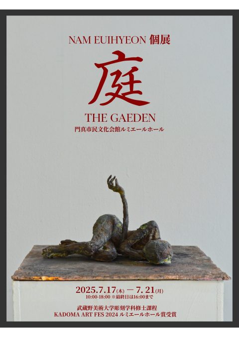 KADOMA ART FES NAM EUIHYEON個展　 “庭-THE GAEDEN”