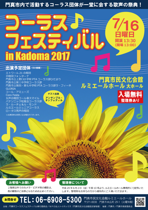 主催公演 コーラスフェスティバル in Kadoma 2017