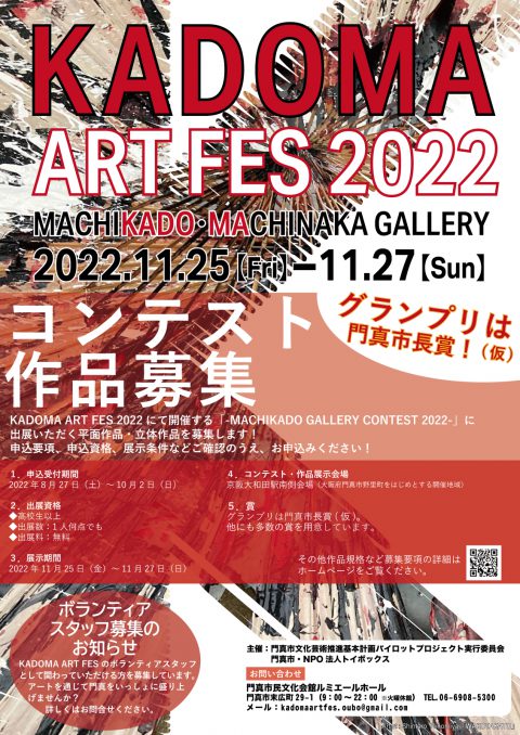 KADOMA ART FES KADOMA ART FES CONTEST 2022 作品募集のお知らせ