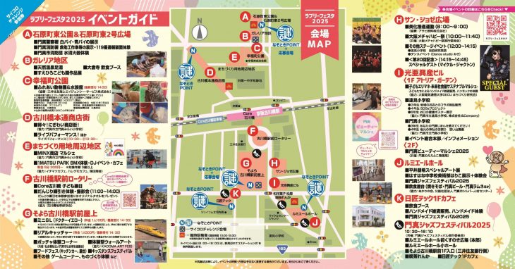 地域イベント 「ふれ愛・にぎわい！ラブリーフェスタ 2025」