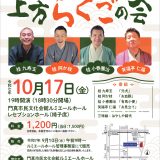 主催事業 るみえーる亭 第125回 るみえーる亭 上方らくごの会