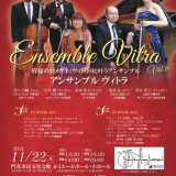 お客様主催 Ensemble Vitra Vol.6