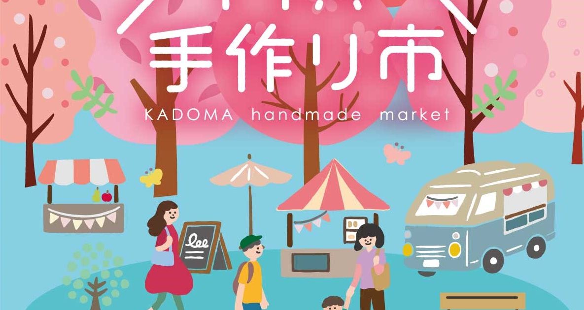 中塚荘 第34回門真手作り市 | 門真市民文化会館ルミエールホール