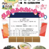 まちかど・まちなかコンサート 津軽三味線と歌とギター