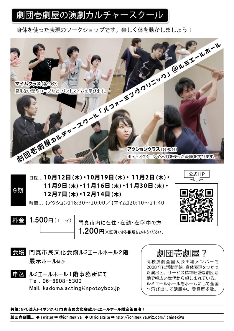 カルチャースクール 劇団壱劇屋