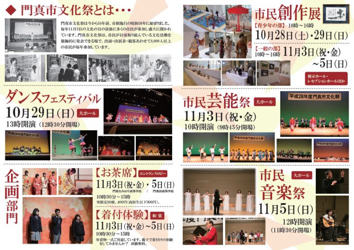 主催事業 平成29年度 門真市文化祭