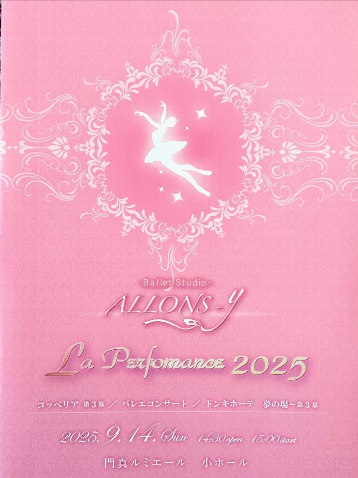 お客様主催 バレエスタジオアロンジィ　La Performance 2025