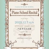お客様主催 2025年度 Cre’ation SO MUSIC SCHOOL 発表会