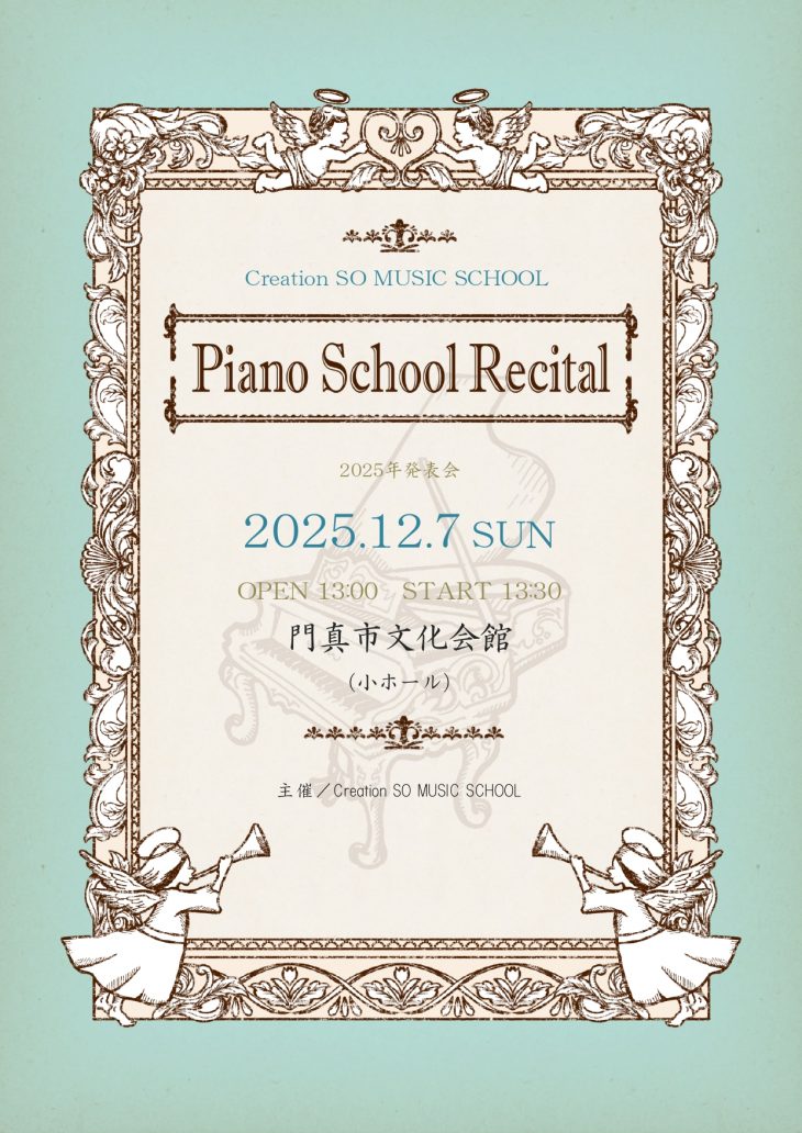 お客様主催 2025年度 Cre’ation SO MUSIC SCHOOL 発表会