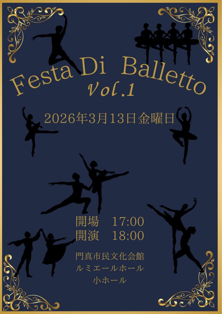 お客様主催 Festa Di Balletto vol.1