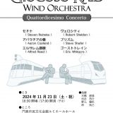 お客様主催 Giocoso Raid Wind Orchestra 第14回定期演奏会