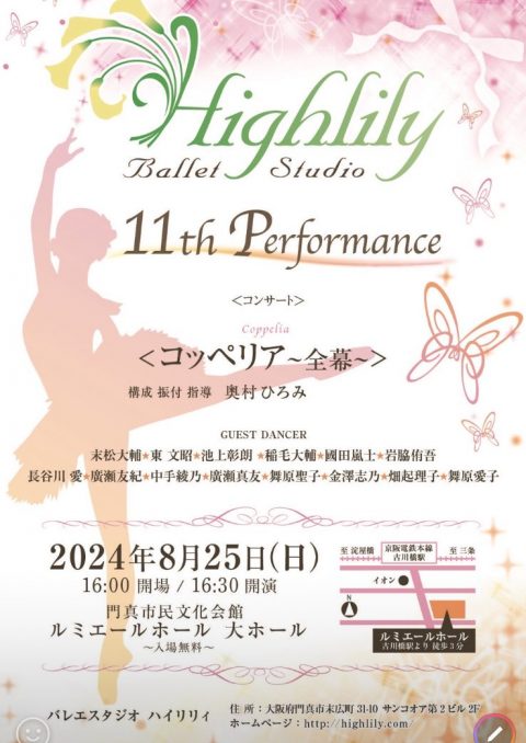 お客様主催 Highlily Ballet Studio 11th Performance