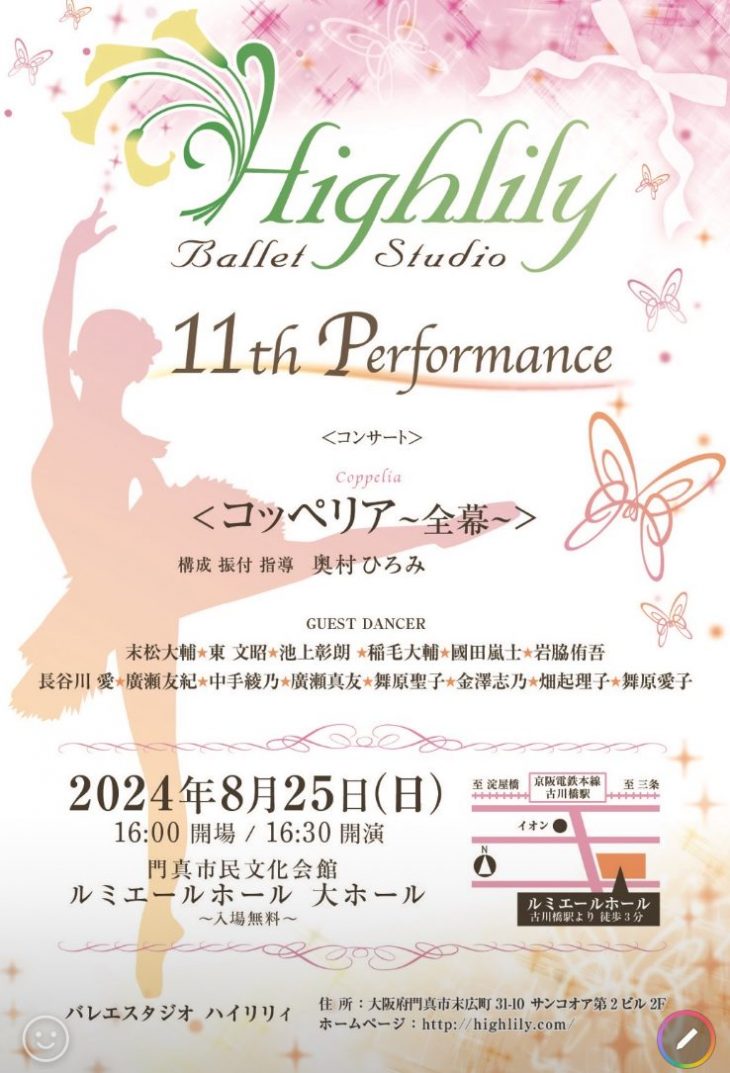 お客様主催 Highlily Ballet Studio 11th Performance