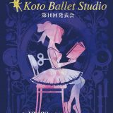 お客様主催 Koto Ballet Studio 第10回発表会