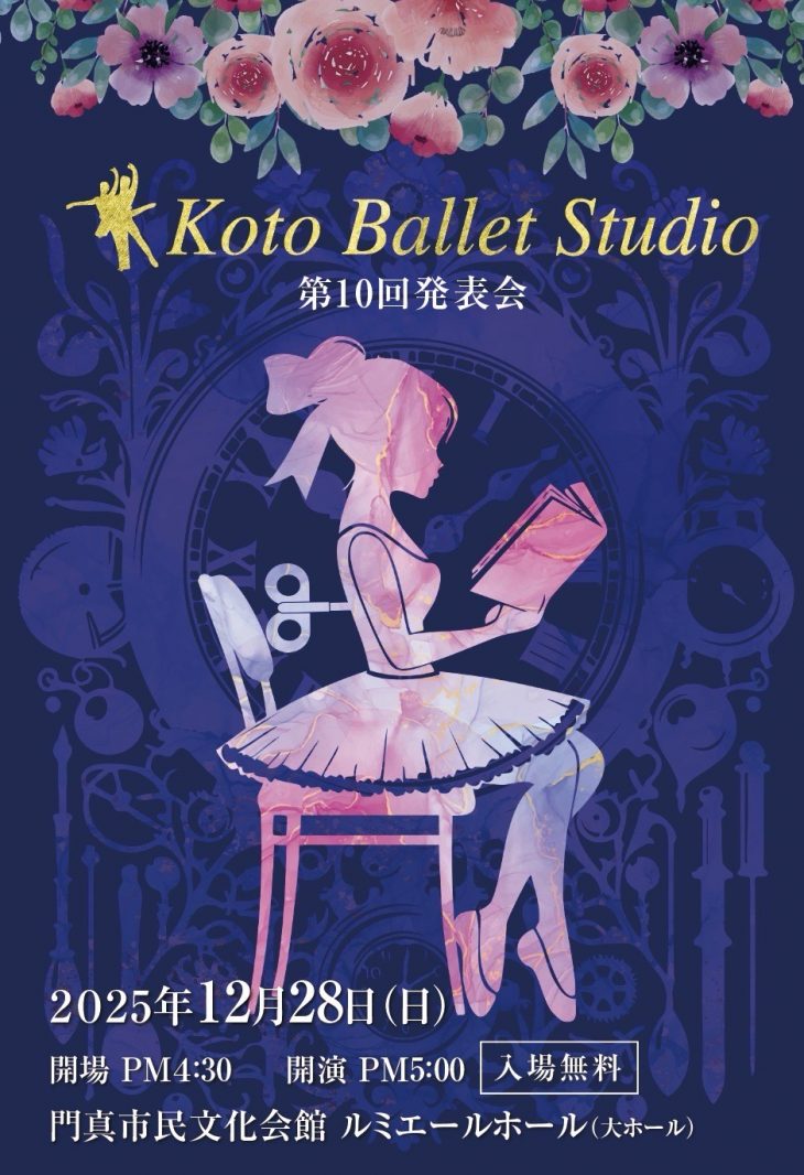 お客様主催 Koto Ballet Studio 第10回発表会