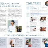 お客様主催 “アイリで生きる。”2024年全国講演ツアーファイナル