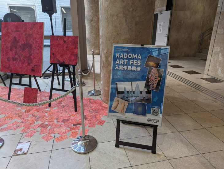 KADOMA ART FES KADOMA ART FES CONTEST 2023 入賞作品展