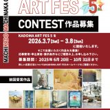KADOMA ART FES ５ CONTEST 作品募集